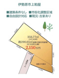伊勢原市上粕屋　売地　107.92坪の画像