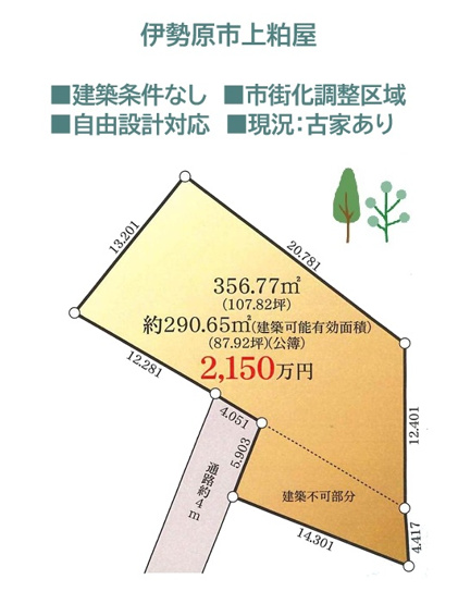 【土地図】 | 107坪以上の広大な敷地で理想の住まいづくりを実現♪
落ち着いた住環境に位置する「建築条件なし」の売地◎