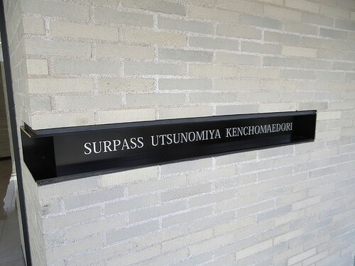 サーパス宇都宮県庁前通りのその他|マンション銘板