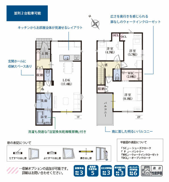 瀬名３丁目 新築住宅の間取り