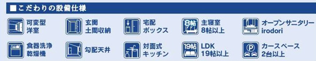 【設備】 | さいたま市西区指扇