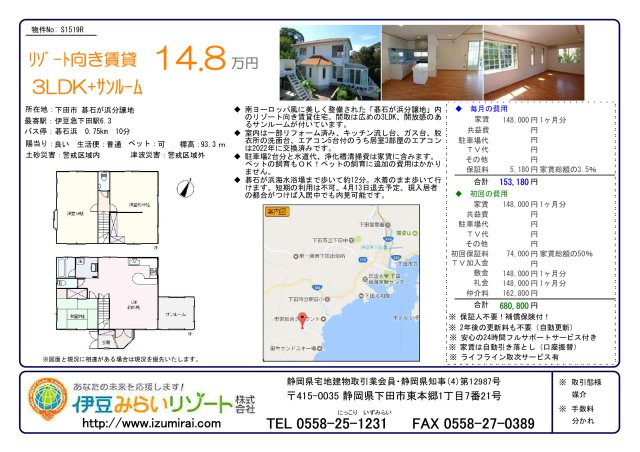 S1519R　碁石が浜貸家のその他