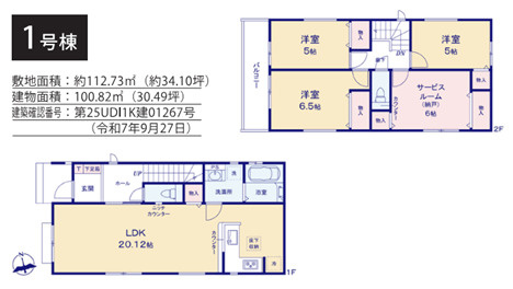 千葉市若葉区都賀五丁目　新築分譲住宅１号棟