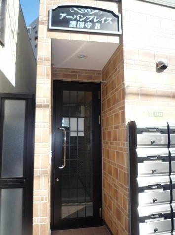 アーバンプレイス護国寺 B棟のエントランス