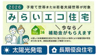 【構造・工法・仕様】 | 【仲介手数料無料！！】府中市日新町3丁目　新築戸建て（全16棟）J号棟　5690万円 | みらいエコ住宅、太陽光発電システム搭載、長期優良住宅