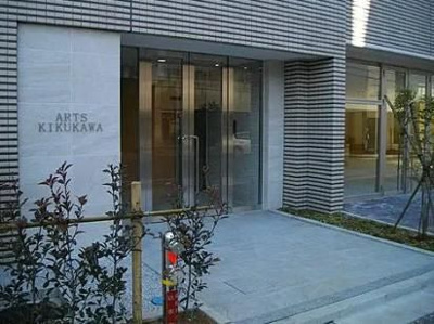 【エントランス】 | アーツ菊川