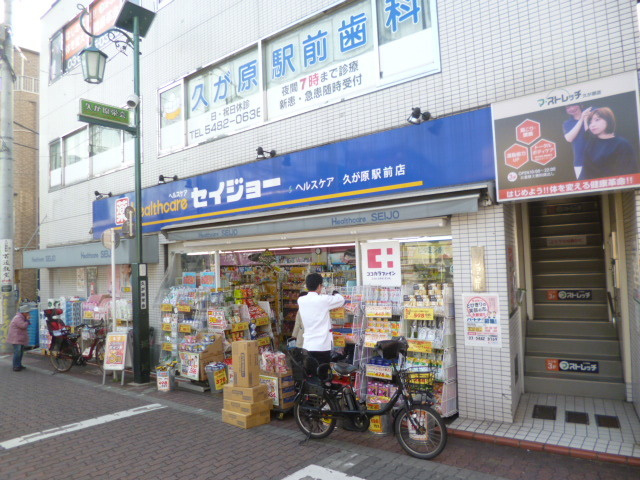 トリアノン南久が原のその他|くすりセイジョー久が原駅前店
