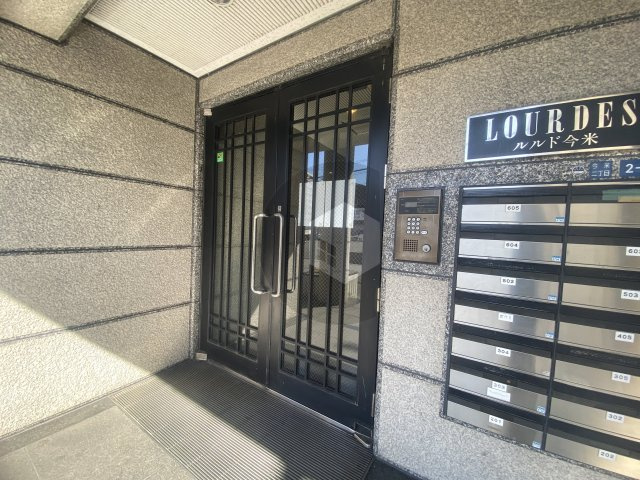 ルルド今米のエントランス