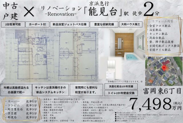 横浜市金沢区富岡東6丁目 中古戸建て【仲介手数料無料】の間取り