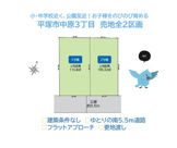平塚市中原３丁目　売地全２区画　2号地の画像