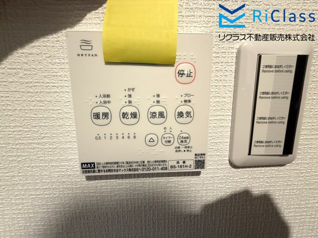 中古戸建　神戸市北区北五葉5丁目16の冷暖房・空調設備|浴室乾燥機リモコンです