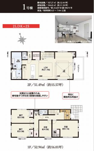【間取り】 | 【仲介手数料０円】茅ヶ崎市高田3期　新築一戸建て　全4棟 | 1号棟　茅ヶ崎市高田3期　新築一戸建て　全4棟