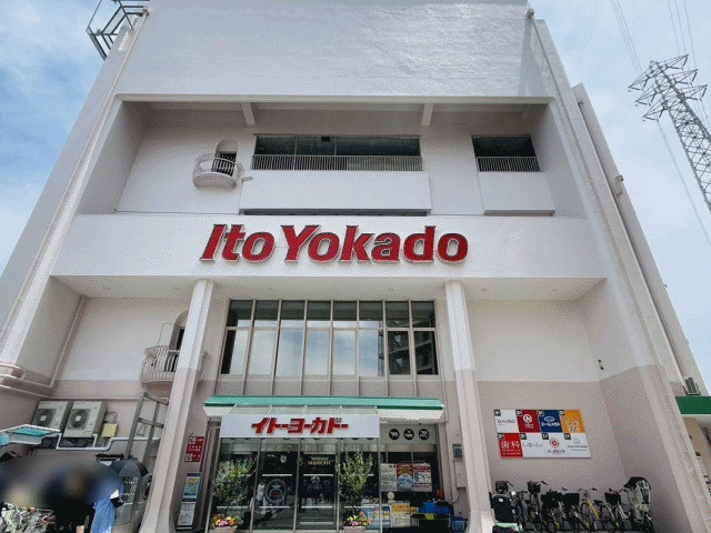 イトーヨーカドー高砂店まで682m