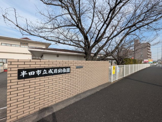 半田市東郷町３丁目土地の周辺|半田市立成岩幼稚園