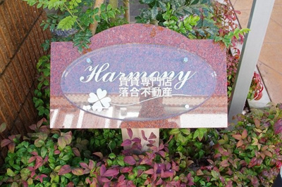 【その他】 | ハーモニー