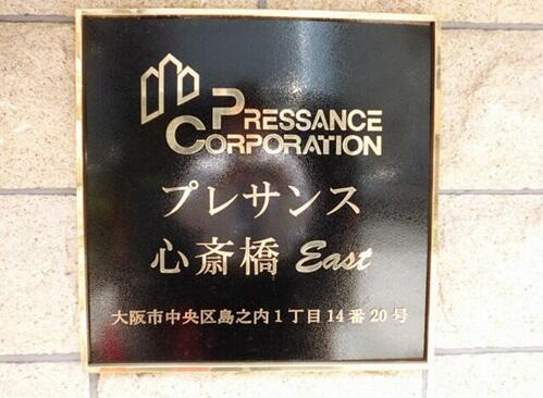 プレサンス心斎橋ＥＡＳＴのその他