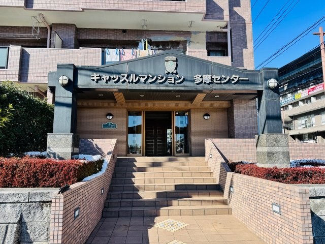 キャッスルマンション多摩センターのエントランス|～管理形態は全部委託式　キレイにメンテナンスされているマンションです～