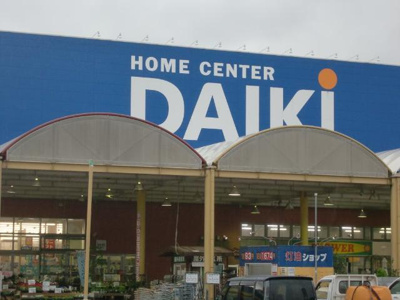 【周辺】 | シャインハピサス | ホームセンターダイキまで965ｍ
