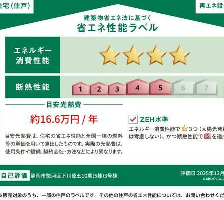 売新築戸建　静岡市駿河区下川原5丁目の区画図