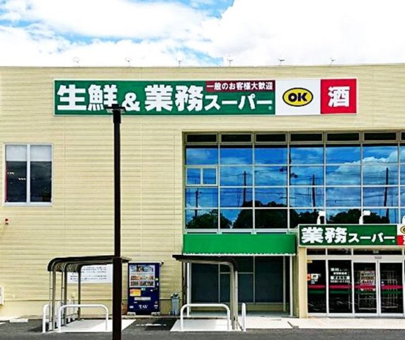 西宮市小松町1丁目　中古戸建の周辺|◇業務スーパー 西宮鳴尾店　徒歩5分
