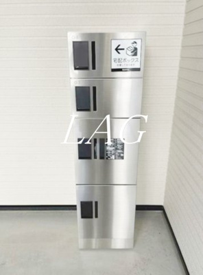 【その他共用部分】 | グランシャレー青砥 | 宅配ボックスです。