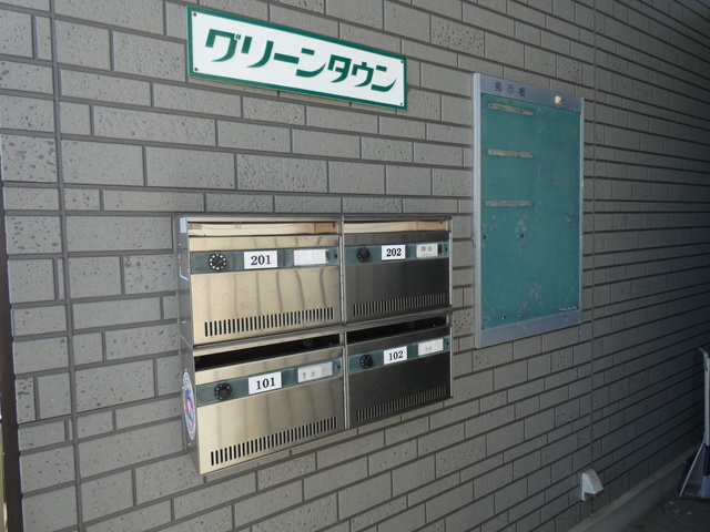 グリーンタウンのセキュリティ