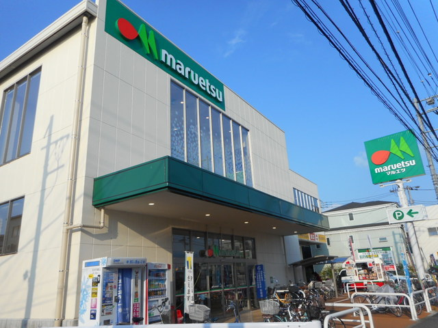 グリーンタウンのその他|マルエツ