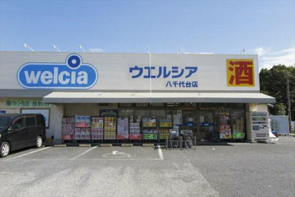 ウエルシア八千代台店まで823m