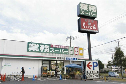 業務スーパー花見…まで1079m