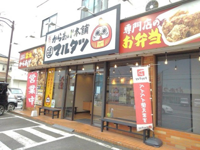 【周辺】 | ルーチェ城東 | 元祖からあげ本舗マルタツ小山店まで200m