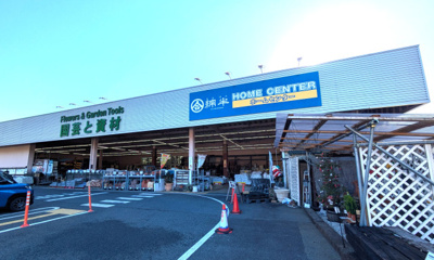 綿半ホームエイド相模湖店まで300ｍ