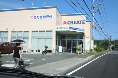 クリエイトＳ・Ｄ三ケ木桜木店まで1500ｍ