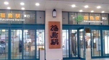 【周辺】 | アーバン松浪Ⅱ | 福島駅まで2900m