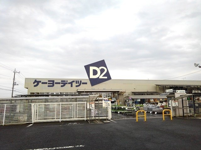 シャンテ・フルールの周辺|ケーヨーデイツー小山店まで160m