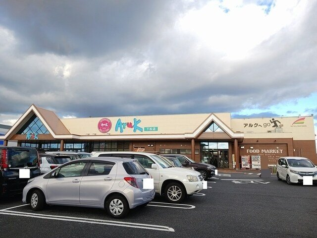 ミドルリアサニーの周辺|アルク下松店まで1000m