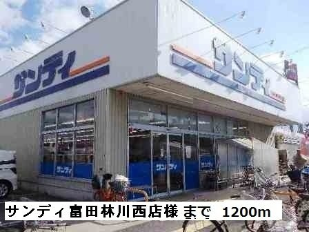 プリムヴェールの周辺|サンディ富田林川西店まで1200m