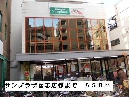 ラフィネアルブルの周辺|サンプラザ喜志店様まで550m