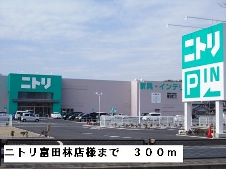 ラフィネアルブルの周辺|ニトリ富田林店様まで300m