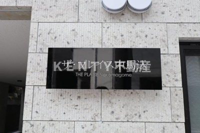 【その他】 | ザ・プレイス中馬込 | 共用設備