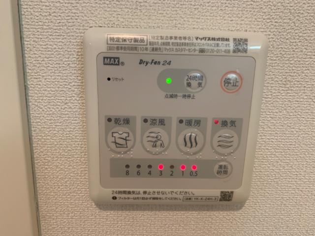 ハイツユニベールのその他|浴室乾燥機リモコン