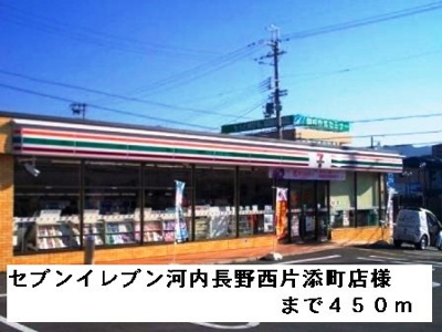 【周辺】 | ブリーゼ・Ｍ | セブンイレブン西片添町店様まで450m