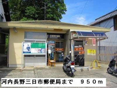 【周辺】 | ブリーゼ・Ｍ | 河内長野三日市郵便局まで950m