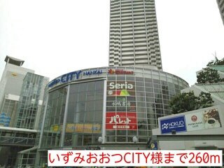 【周辺】 | ドリーム | いずみおおつCITY様まで260m