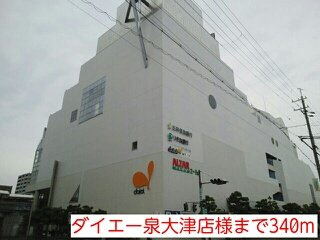 【周辺】 | ドリーム | ダイエー泉大津店様まで340m