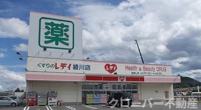 フェリーチェ．ＫⅡの周辺|レディ薬局さんまで3600m