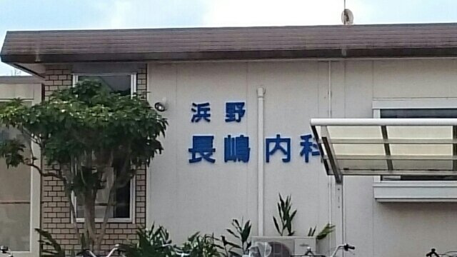 シャン・プレ・ロジュマンⅡの周辺|長嶋内科まで1460m