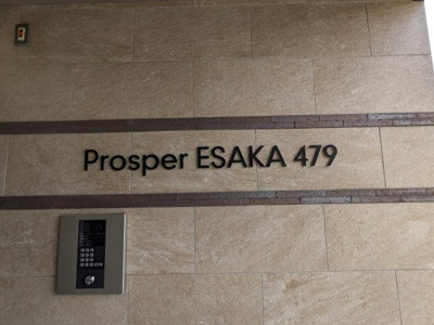 【設備】 | プロスパー江坂479