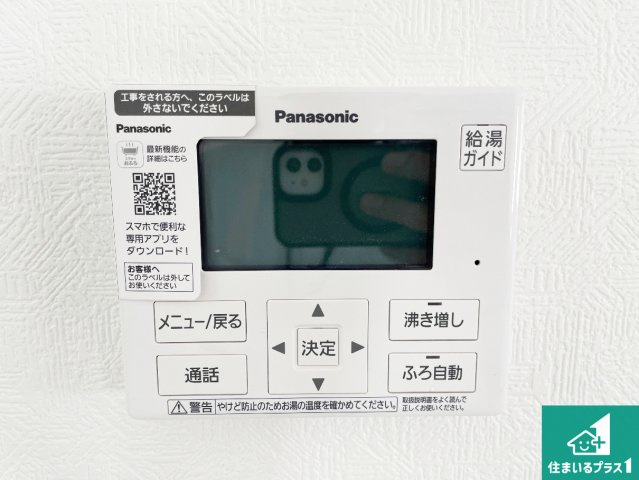 ★29(土)30(日)現地見学可能！★東近江市五個荘清水鼻町　ラスト1邸の発電・温水設備|給湯器リモコン（LDK側）ボタン一つでお風呂のお湯はり・追い炊き可能！便利な呼び出し機能付き！表示文字が大きく読みやすい有機ＥＬを採用！どの角度からも見やすくなっています。