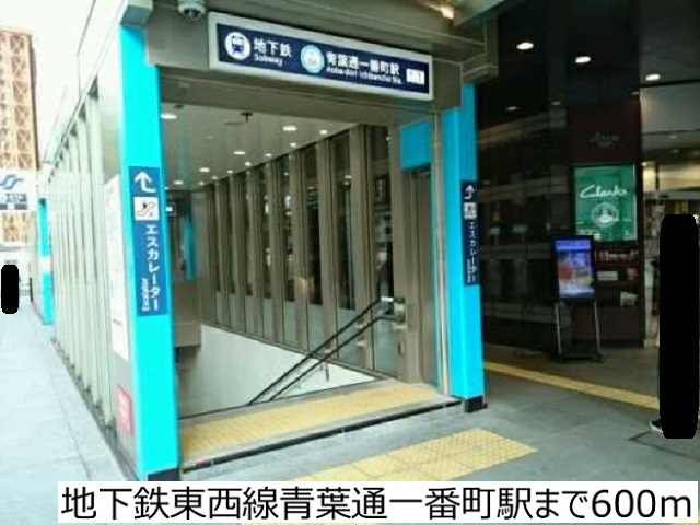 セントフィールド一番町のその他|青葉通一番町駅