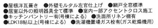 【その他】 | 寒川町一之宮2丁目  1号棟 6期 | 設備・仕様